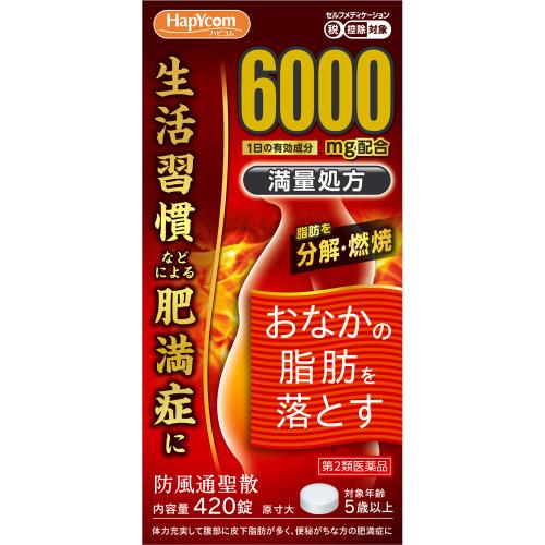 ★【第2類医薬品】満量・防風通聖散エキス錠「コタロー」　【420錠】(小太郎漢方製薬)【セルフメディケーション税制対象】　「(○)店舗取置可」