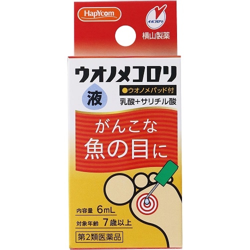 【第2類医薬品】ウオノメコロリ液　【6ml】(横山製薬)　「(○)店舗取置可」