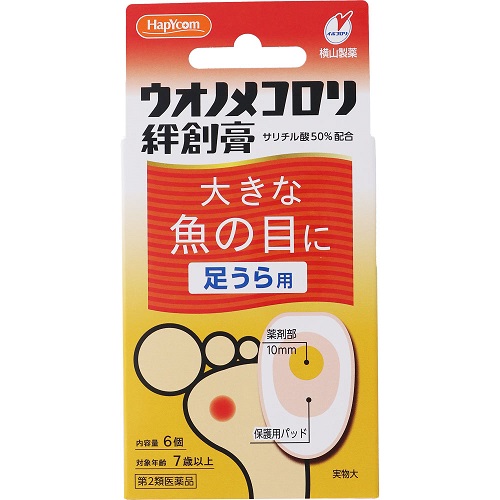 【第2類医薬品】ウオノメコロリ絆創膏　足うら用　【6個】(横山製薬)　「(○)店舗取置可」