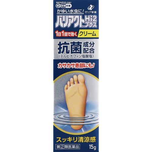 ★【第(2)類医薬品】バリアクトHi2プラスクリーム　【15g】(ゼリア新薬工業)【セルフメディケーション税制対象】　「(○)店舗取置可」