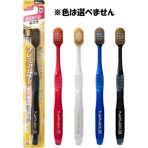 プレミアムケアハブラシ　6列ラージ　ふつう　※色は選べません　【1本】(エビス)
