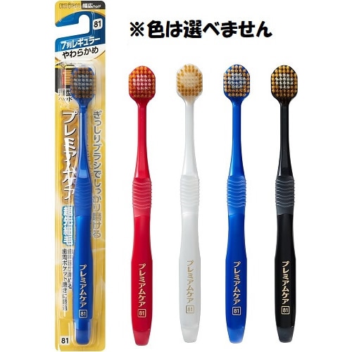 プレミアムケアハブラシ　7列レギュラー　やわらかめ　※色は選べません　【1本】(エビス)