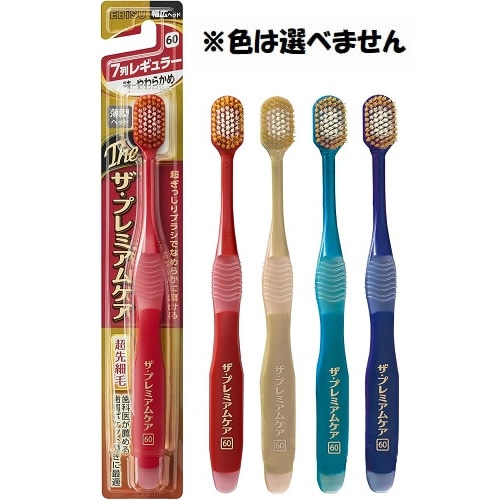【得ダ値ＧＯＧＯ】ザ・プレミアムケアハブラシ　7列レギュラー　特にやわらかめ　※色は選べません　【1本】(エビス)　「(○)店舗取置可」