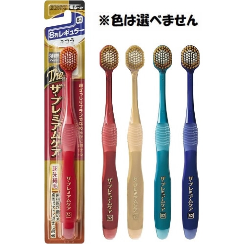 【得ダ値ＧＯＧＯ】ザ・プレミアムケアハブラシ　8列レギュラー　ふつう　※色は選べません　【1本】(エビス)　「(○)店舗取置可」
