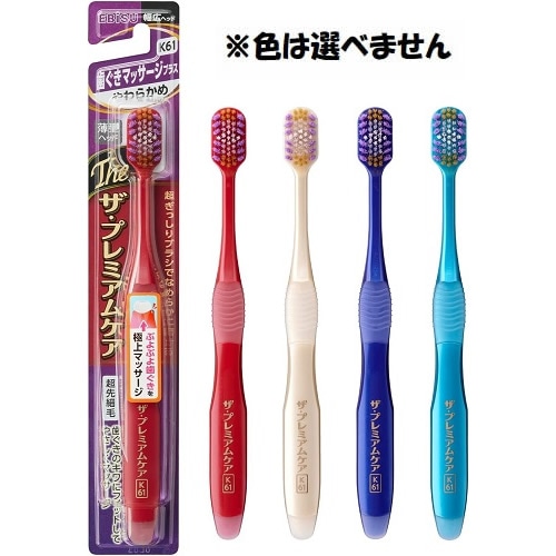 【得ダ値ＧＯＧＯ】ザ・プレミアムケアハブラシ　歯ぐきマッサージプラス　やわらかめ　※色は選べません　【1本】(エビス)　「(○)店舗取置可」