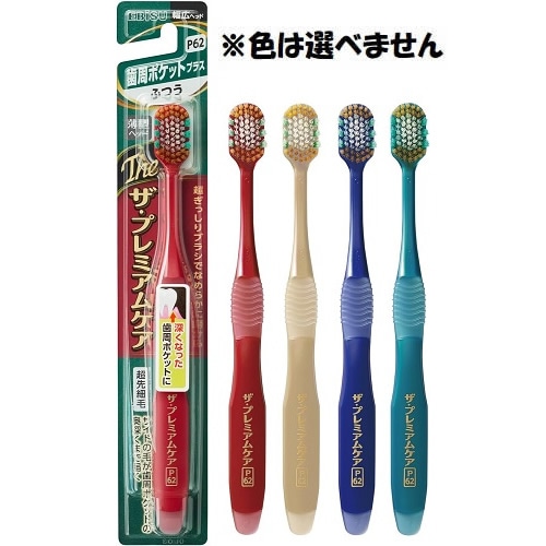 【得ダ値ＧＯＧＯ】ザ・プレミアムケアハブラシ　歯周ポケットプラス　ふつう　※色は選べません　【1本】(エビス)　「(○)店舗取置可」