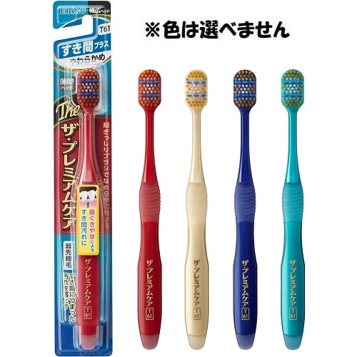 【得ダ値ＧＯＧＯ】ザ・プレミアムケアハブラシ　すき間プラス　やわらかめ　※色は選べません　【1本】(エビス)　「(○)店舗取置可」