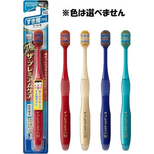 【得ダ値ＧＯＧＯ】ザ・プレミアムケアハブラシ　すき間プラス　ふつう　※色は選べません　【1本】(エビス)　「(○)店舗取置可」