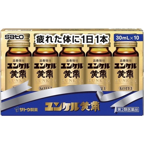 【第2類医薬品】ユンケル黄帝　【30mL×10本】(佐藤製薬)　「(○)店舗取置可」