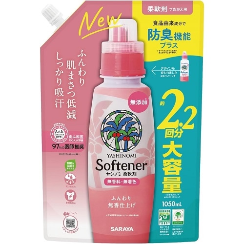 ヤシノミ柔軟剤　つめかえ用　【1050ml】(サラヤ)　「(○)店舗取置可」