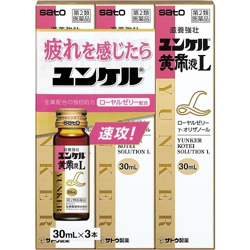 【第2類医薬品】ユンケル黄帝液L　【30ml×3本】(佐藤製薬)　「(○)店舗取置可」