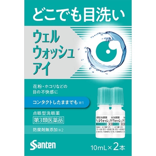 【第3類医薬品】ウェルウォッシュアイ　【10ml×2本】(参天製薬)　