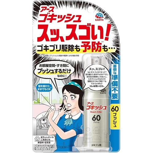 ゴキッシュ スッ、スゴい！　60プッシュ　【16ｍl】(アース製薬)　