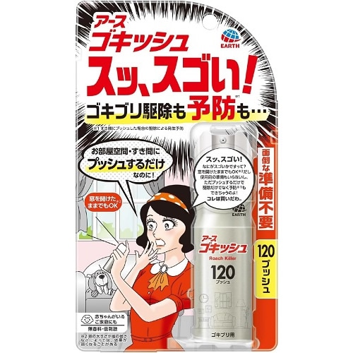 ゴキッシュ スッ、スゴい！　120プッシュ　【26ml】(アース製薬)　