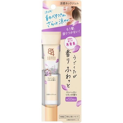 ８×４(エイトフォー)　アロマスイッチ　涼感ネックジェル　マンハッタンリネンの香り　【20g】(花王)　