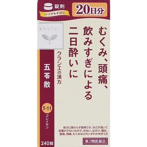 【第2類医薬品】漢方セラピー　クラシエ五苓散錠　【240錠】(クラシエ薬品)　「(○)店舗取置可」
