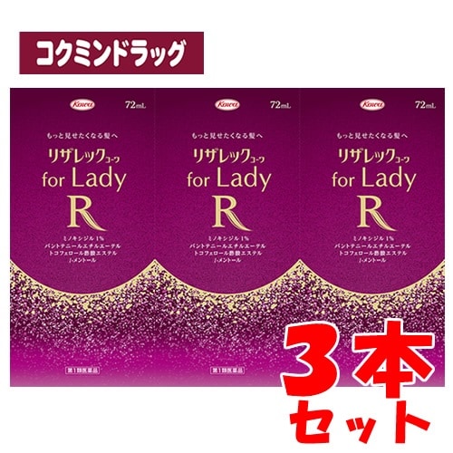 【まとめ買いが、お得！】【第1類医薬品】リザレックコーワ for Lady　【72ml×3個セット】(興和)　