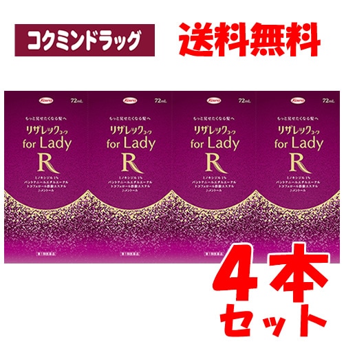 【第1類医薬品】リザレックコーワ for Lady　【72ml×4個セット】(興和)　「(×)店舗取置不可」(女性用育毛剤 女性用発毛剤 脱毛症)