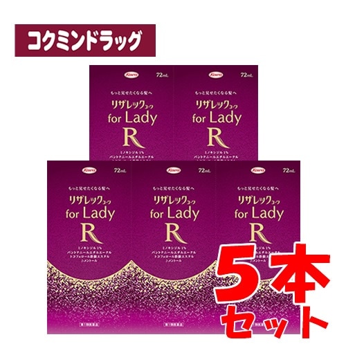 【第1類医薬品】リザレックコーワ for Lady　【72ml×5個セット】(興和)　(女性用育毛剤 女性用発毛剤 脱毛症)