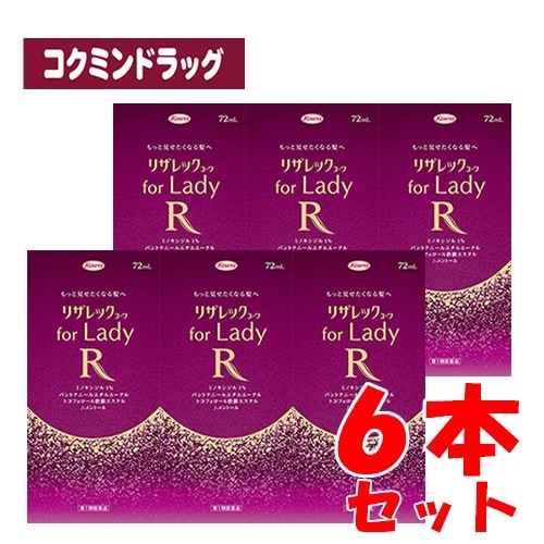 【第1類医薬品】リザレックコーワ for Lady　【72ml×6個セット】(興和)　(女性用育毛剤 女性用発毛剤 脱毛症)