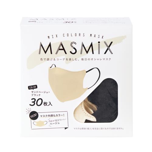 マスミックス サンドベージュ×ブラック【30枚】(川本産業)