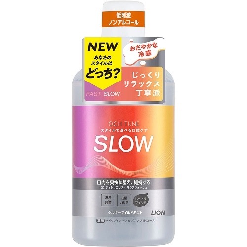 OCH-TUNEマウスウォッシュ(オクチューン)　SLOW:シルキーマイルドミント　【600ml】(ライオン)　