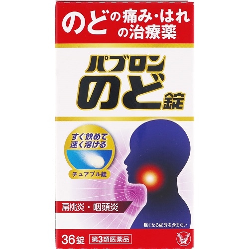 【第3類医薬品】パブロンのど錠　【36錠】(大正製薬)　「(○)店舗取置可」