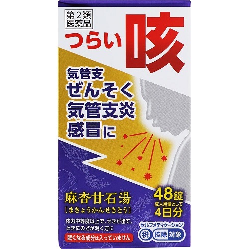★【第2類医薬品】麻杏甘石湯エキス錠N　【48錠】(ジェーピーエス製薬)【セルフメディケーション税制対象】　