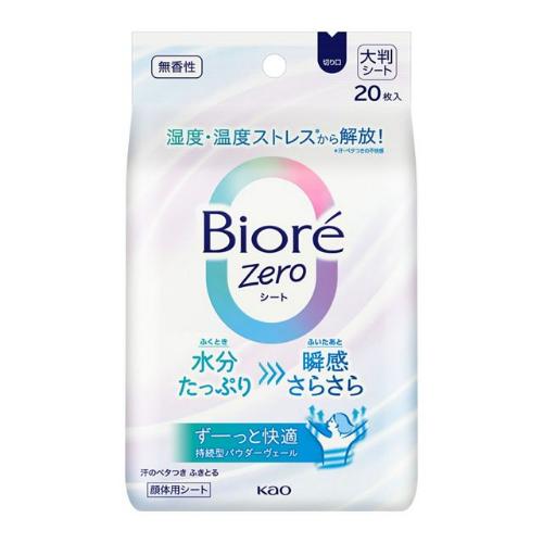 ビオレＺｅｒｏシート　無香性　　【２０枚】(花王)　「(○)店舗取置可」