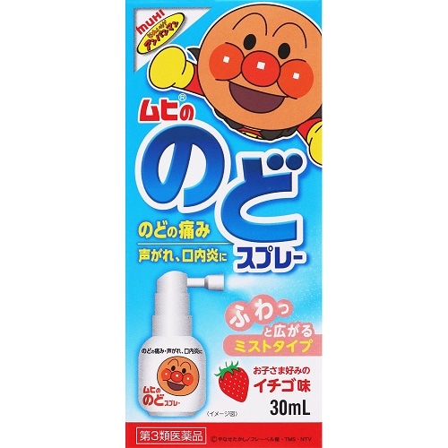 【第3類医薬品】ムヒののどスプレー　【30ml】(池田模範堂)　