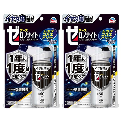 イヤな虫 ゼロデナイト 不快害虫用 1プッシュ式スプレー60回分　【75ml】　「(×)店舗取置不可」