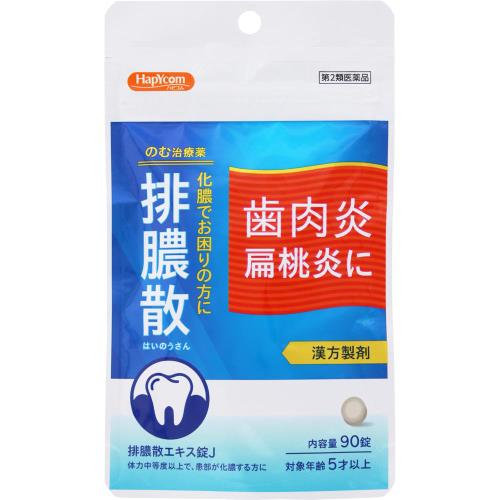 【第2類医薬品】排膿散エキス錠J 【90錠】(ジェーピーエス) 「(○)店舗取置可」
