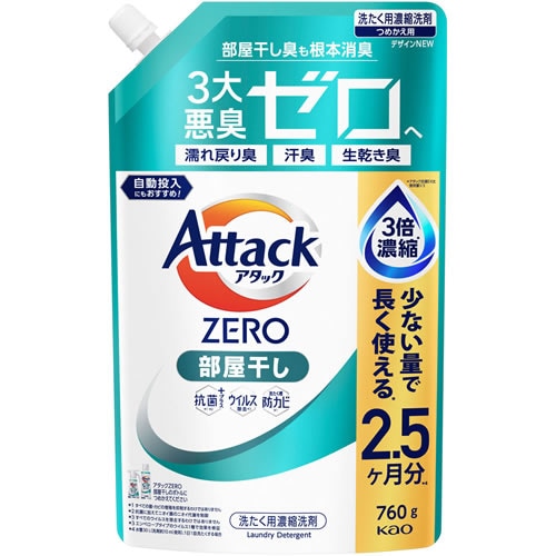 【1620g × 6個】アタックZERO 部屋干し 詰め替え② アタックZERO 部屋干し つめかえ用 【760g】(花王) 「(○)店舗取