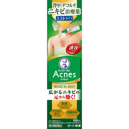 【得ダ値ＧＯＧＯ】【第2類医薬品】メンソレータムアクネス25　メディカルミストb　【100ml】(ロート製薬)　「(○)店舗取置可」