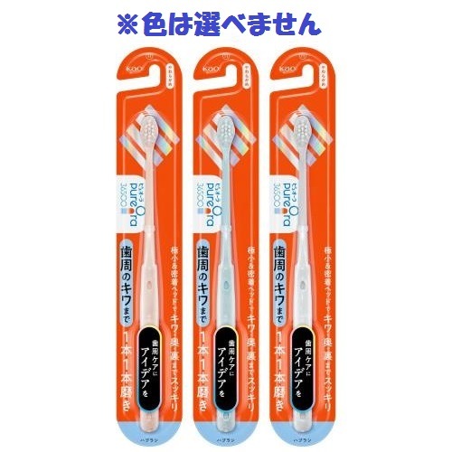 PureOra36500(ピュオーラ) ハブラシ 1本1本磨き やわらかめ ※色は選べ