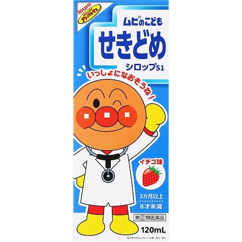★●【第(2)類医薬品】ムヒのこどもせきどめシロップS1　【120ml】(池田模範堂)【セルフメディケーション税制対象】　「(×)店舗取置不可」