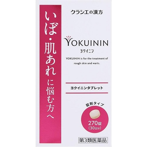 【得ダ値ＧＯＧＯ】【第3類医薬品】新ヨクイニンタブレットクラシエ　【270錠】(クラシエ薬品)　「(○)店舗取置可」