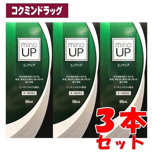【第1類医薬品】ミノアップ　【60ml×3個セット】(東和薬品)　