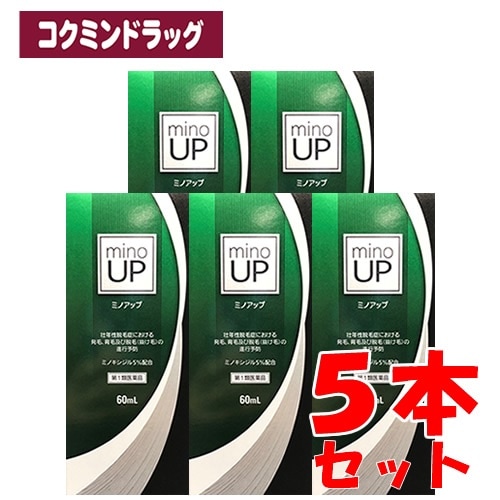【第1類医薬品】ミノアップ　【60ml×5個セット】(東和薬品)　「(×)店舗取置不可」