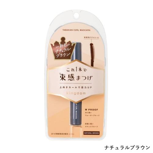 キングダム　束感カールマスカラ　ナチュラルブラウン　【1本】(黒龍堂)　