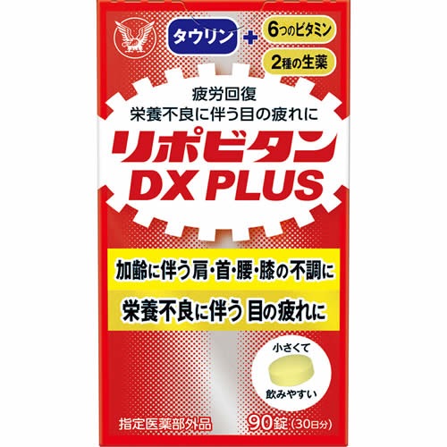 【指定医薬部外品】リポビタンDX PLUS　【90錠】(大正製薬)　「(○)店舗取置可」