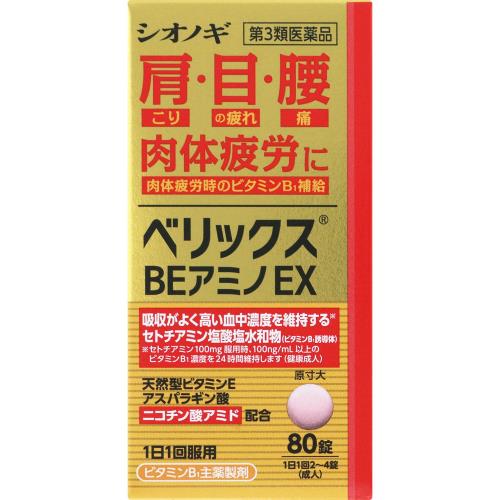 【第3類医薬品】ベリックスBEアミノEX　【80錠】(シオノギヘルスケア)　