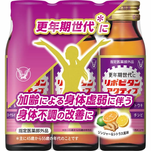 【指定医薬部外品】リポビタンアクティブ 【50ml×3本】(大正製薬)