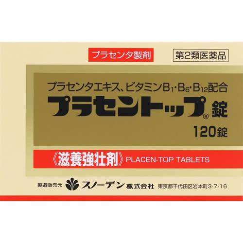 【第2類医薬品】プラセントップ錠　【120錠】(スノーデン)　「(○)店舗取置可」