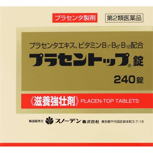 【第2類医薬品】プラセントップ錠　【240錠】(スノーデン)　「(○)店舗取置可」