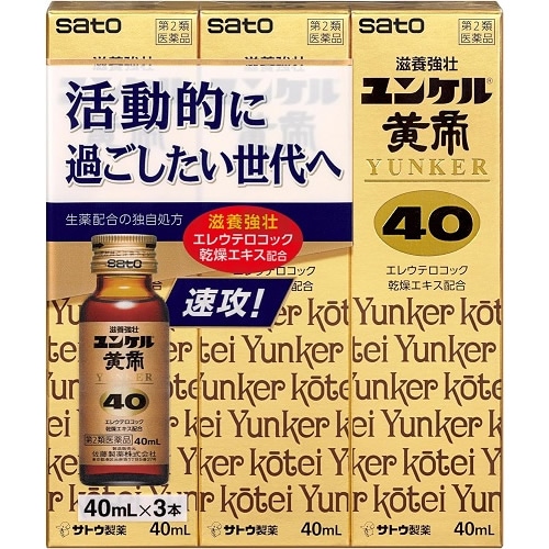 【第2類医薬品】ユンケル黄帝40 【40ml×3本】(佐藤製薬)
