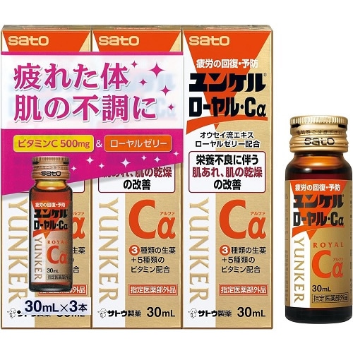 【指定医薬部外品】ユンケルローヤル・Cα　【30ml×3本】(佐藤製薬)　