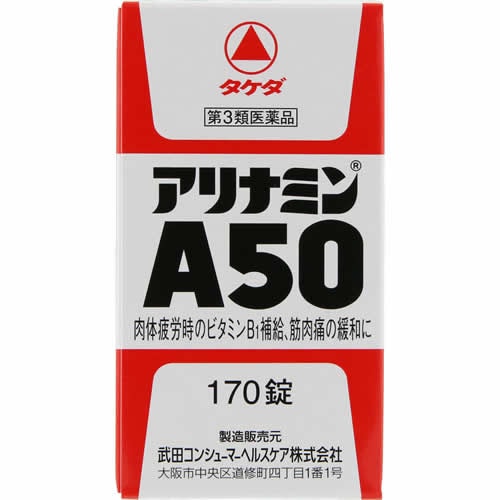 【第3類医薬品】アリナミンA50　【170錠】(アリナミン製薬)　「(○)店舗取置可」