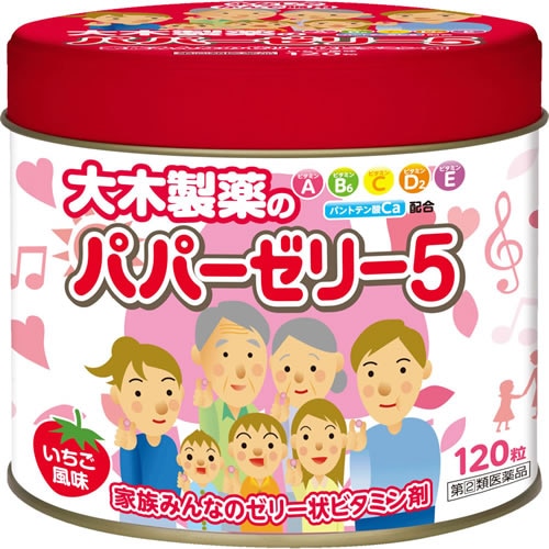 【第(2)類医薬品】パパーゼリー５　【120粒】(大木製薬)　