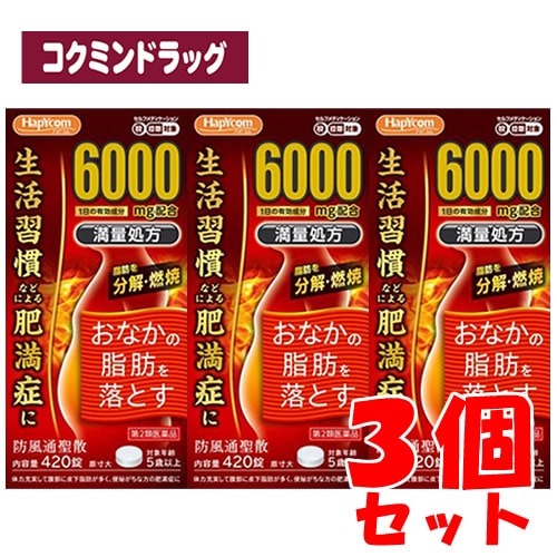 【まとめ買いが、お得！】★【第2類医薬品】満量・防風通聖散エキス錠「コタロー」　【420錠×3個セット】(小太郎漢方製薬)【セルフメディケーション税制対象】